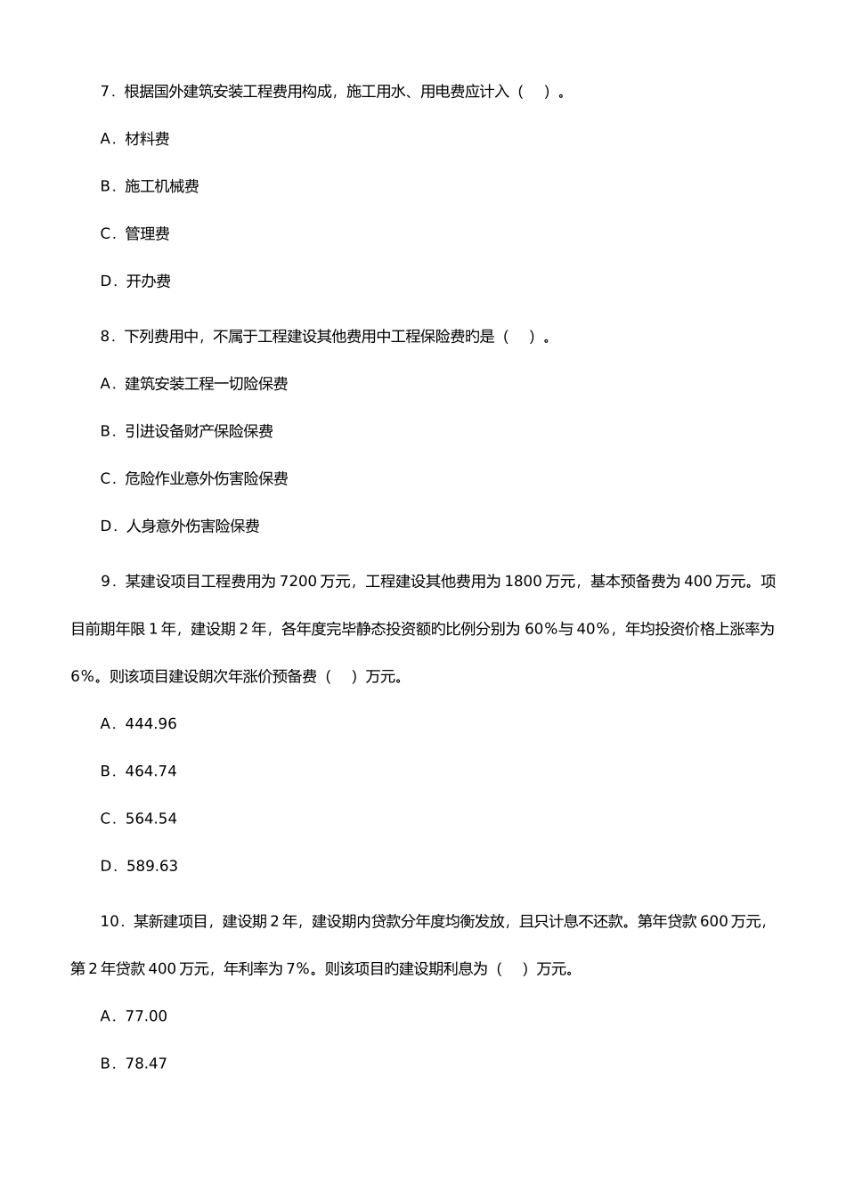 2025年造价工程师考试工程造价计价与控制_第3页