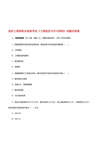 2025年造价工程师考试工程造价计价与控制