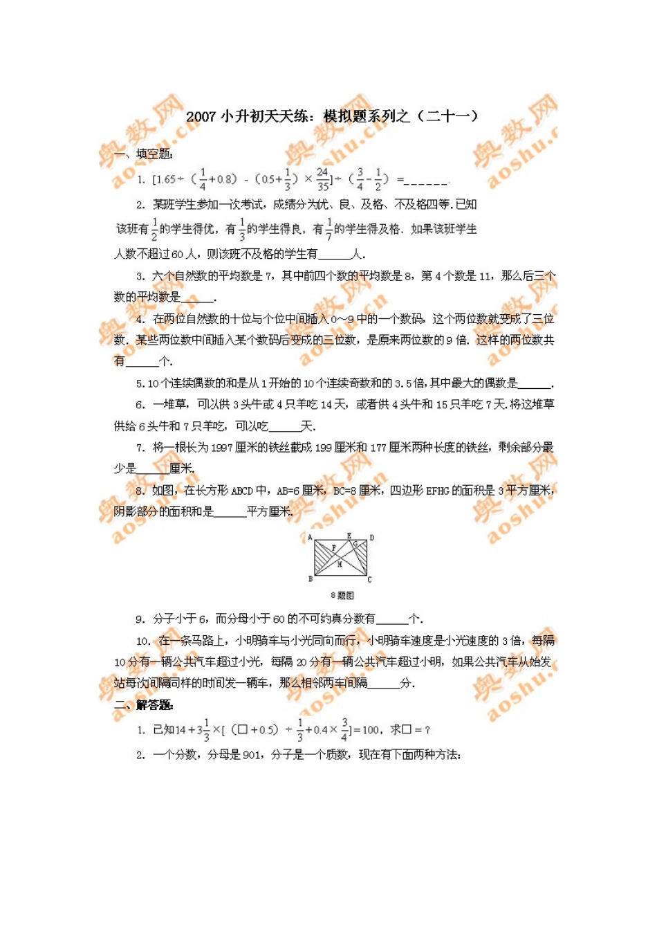 2025年小升初模拟试题天天练_第1页