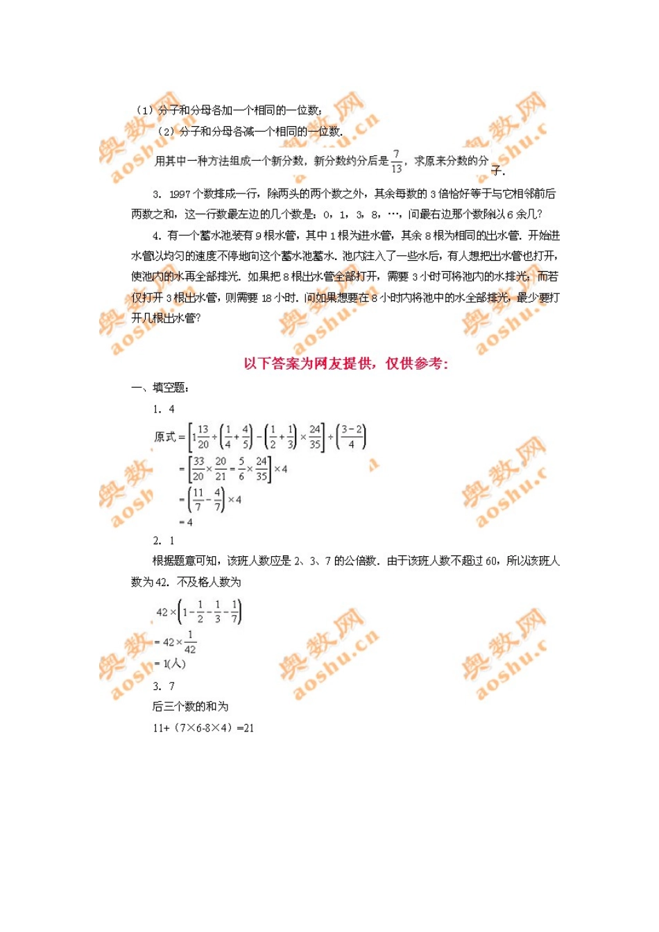 2025年小升初模拟试题天天练_第2页