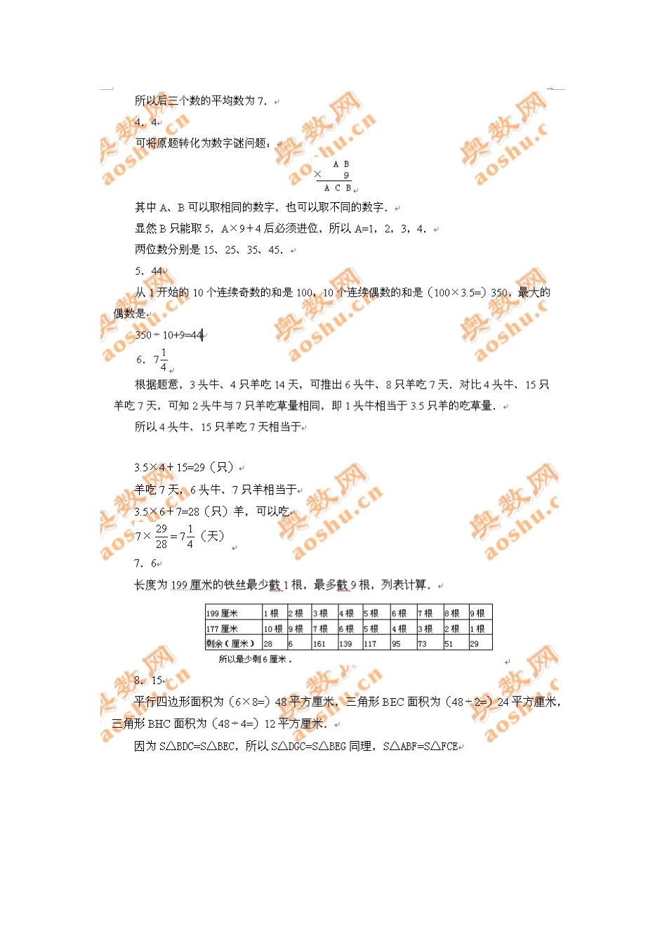 2025年小升初模拟试题天天练_第3页