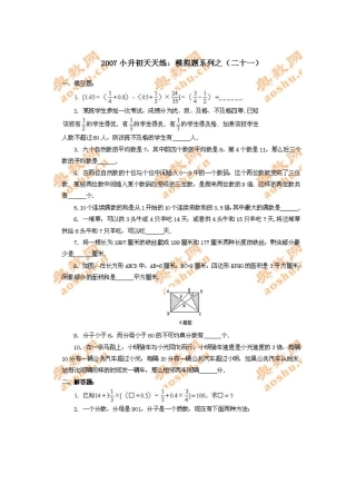 2025年小升初模拟试题天天练