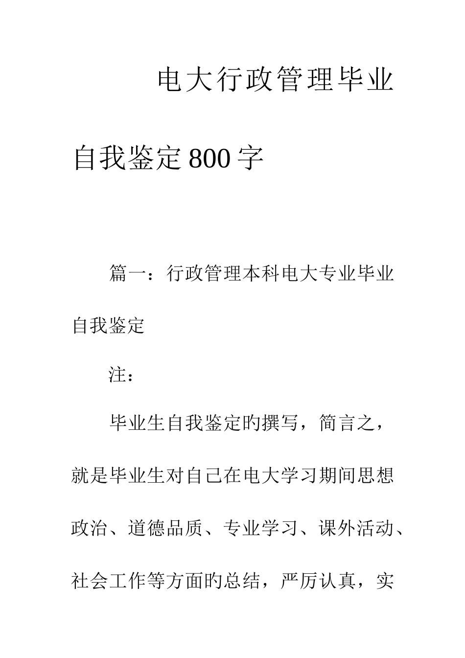 2025年电大行政管理毕业自我鉴定字_第1页