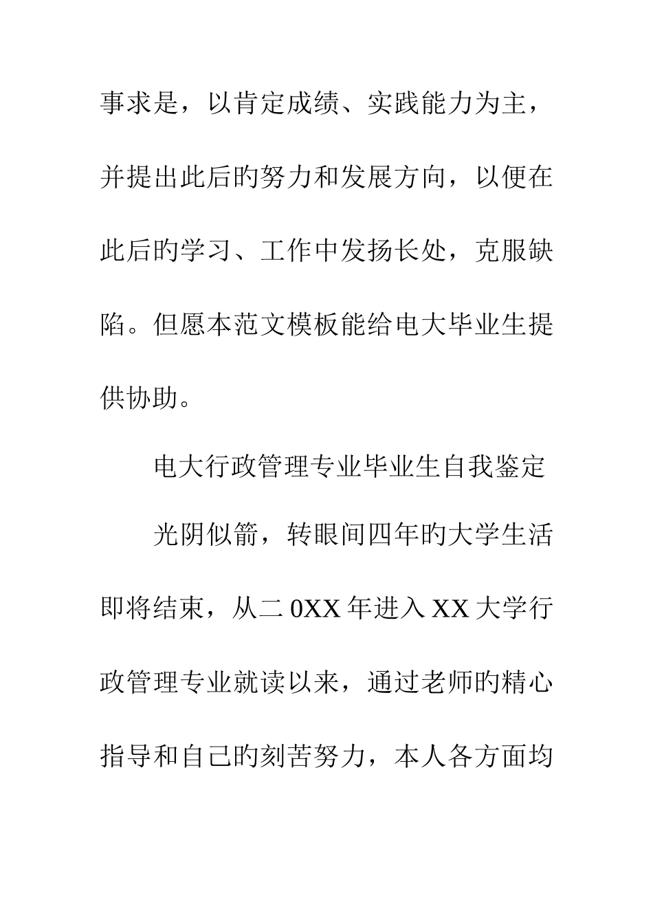 2025年电大行政管理毕业自我鉴定字_第2页