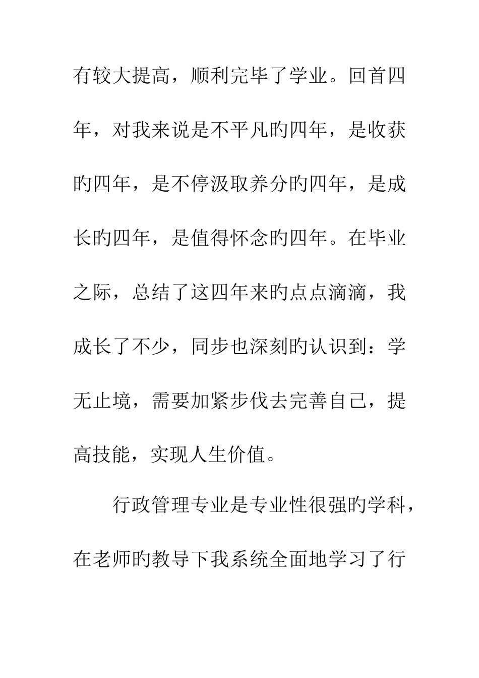 2025年电大行政管理毕业自我鉴定字_第3页