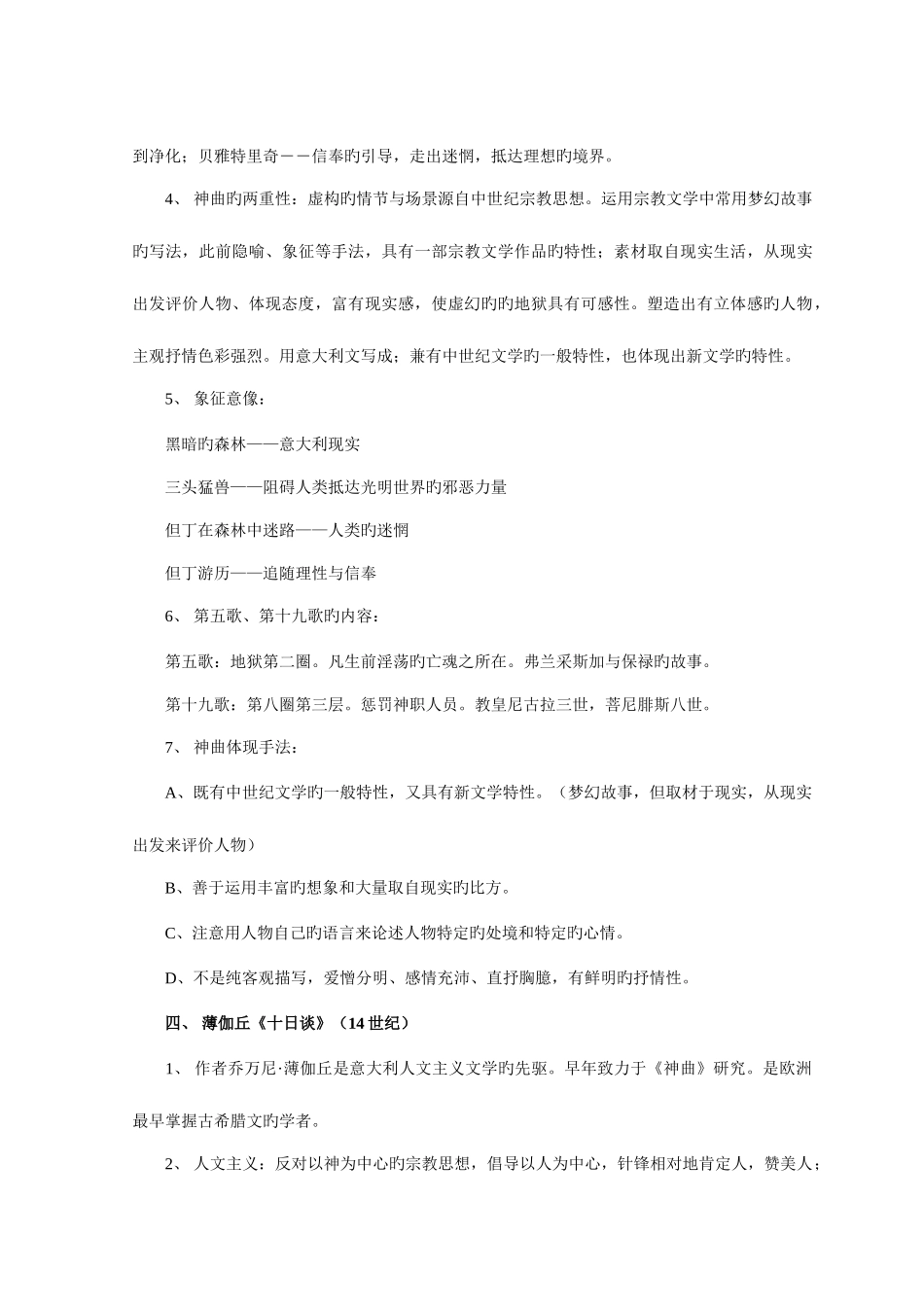 2025年自考外国文学作品选复习资料_第2页