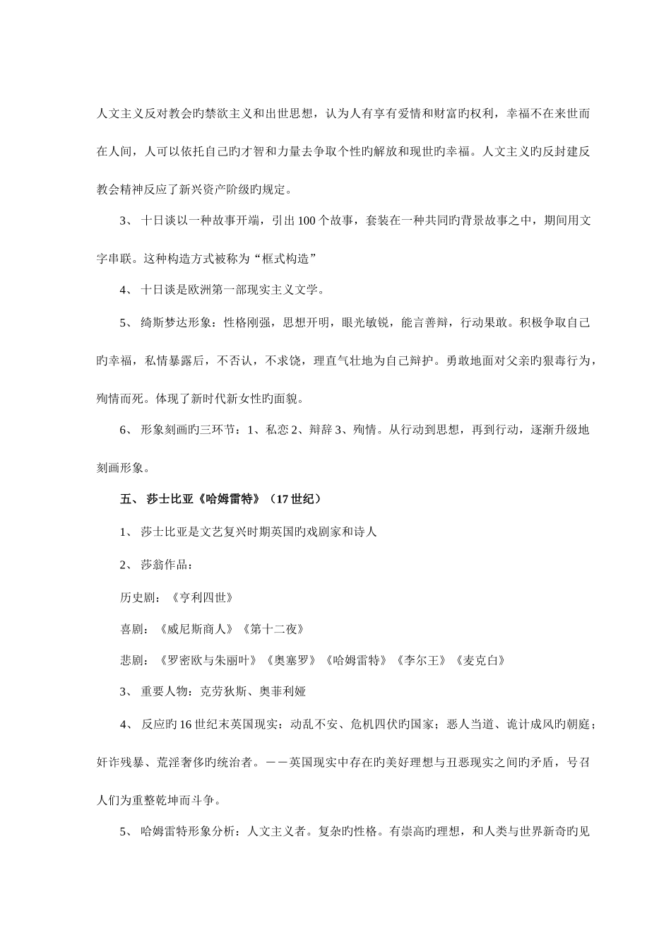 2025年自考外国文学作品选复习资料_第3页