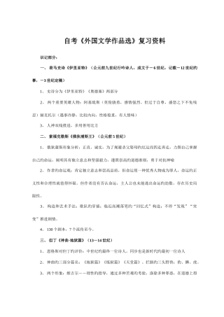 2025年自考外国文学作品选复习资料