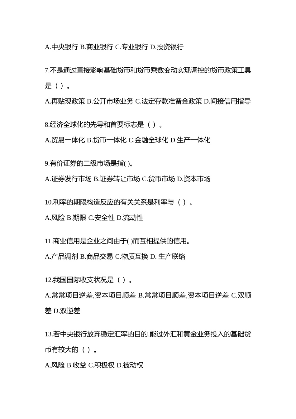 2025年统一电大金融学原货币银行学网上作业试题及答案_第2页