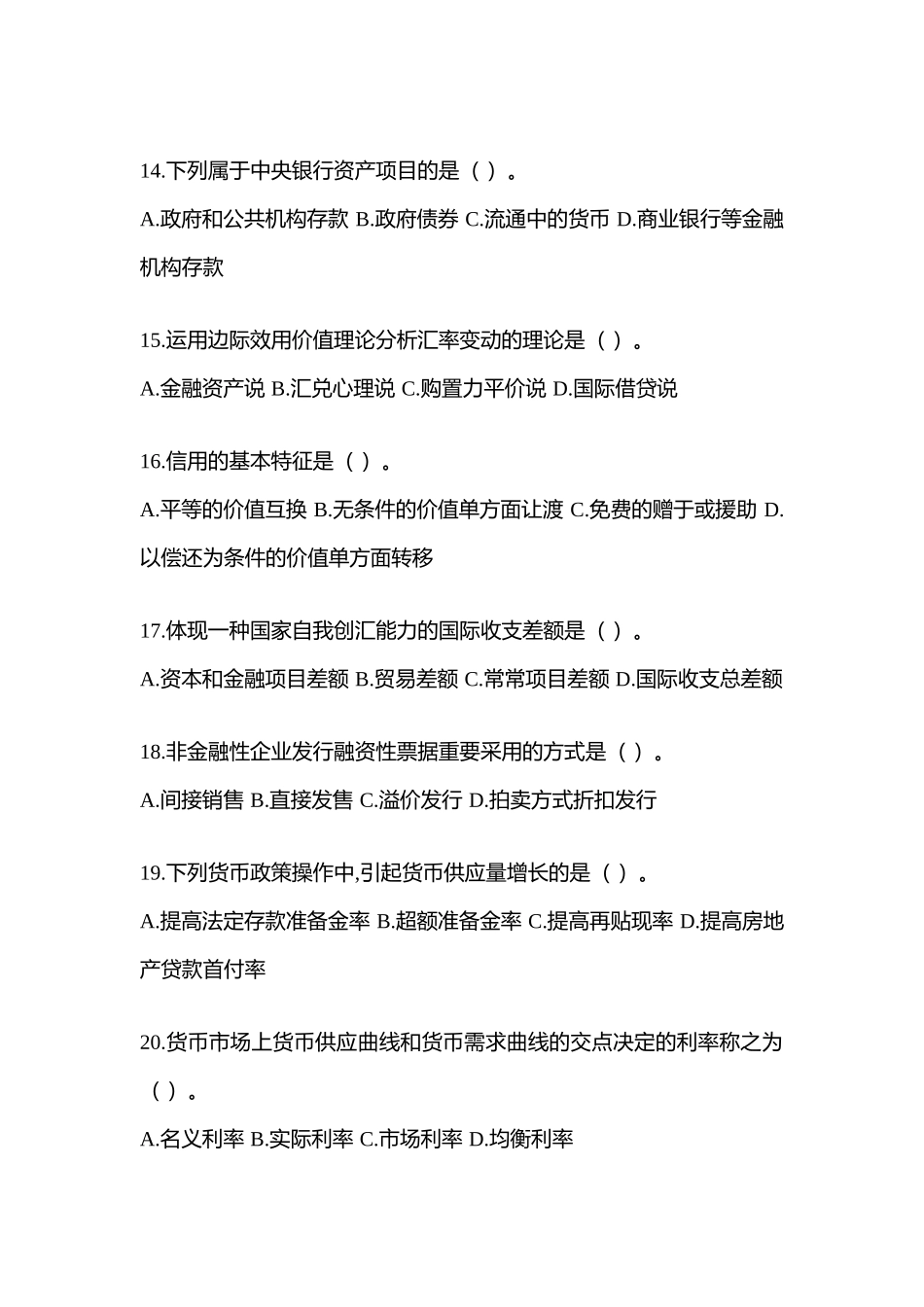 2025年统一电大金融学原货币银行学网上作业试题及答案_第3页