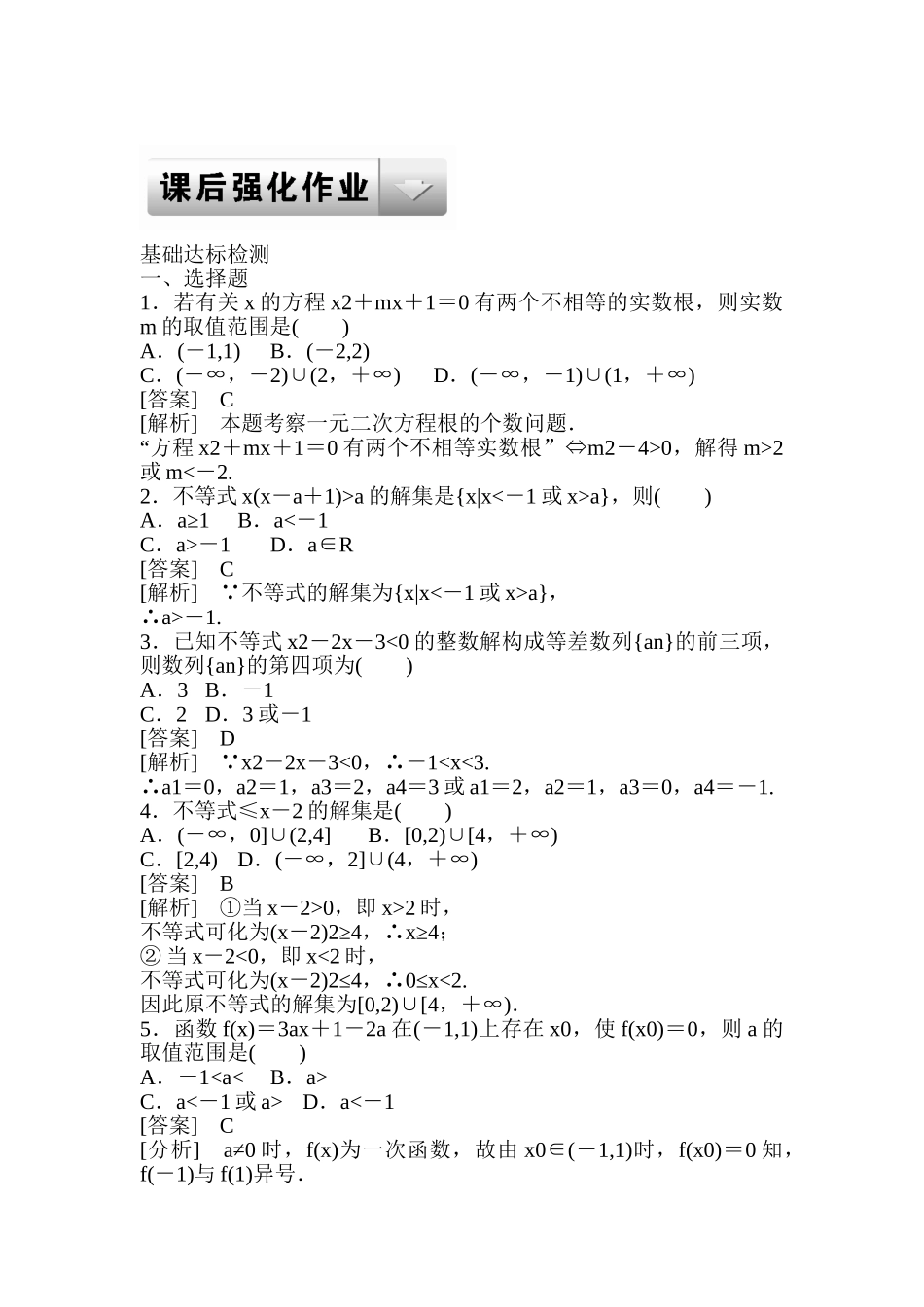 2025年高三数学第一轮知识点课后强化训练题_第1页