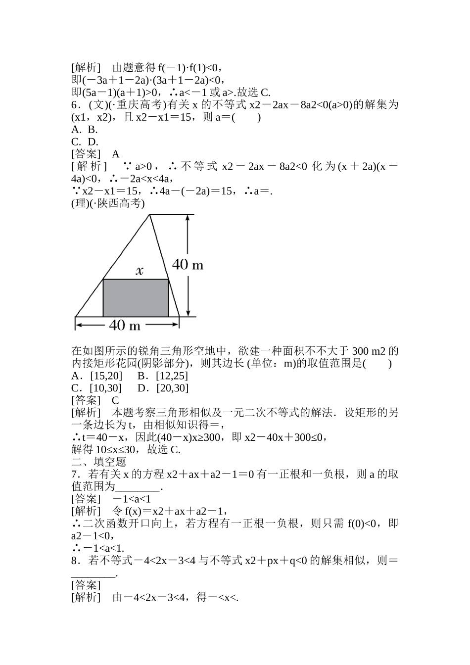 2025年高三数学第一轮知识点课后强化训练题_第2页