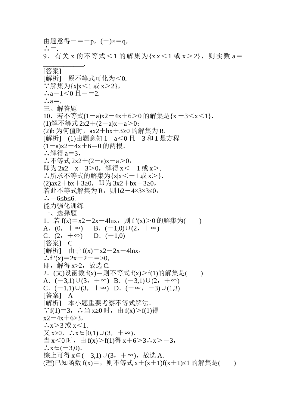 2025年高三数学第一轮知识点课后强化训练题_第3页