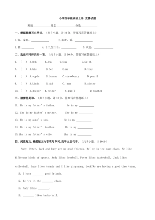 2025年小学英语竞赛试题三人教版四年级上