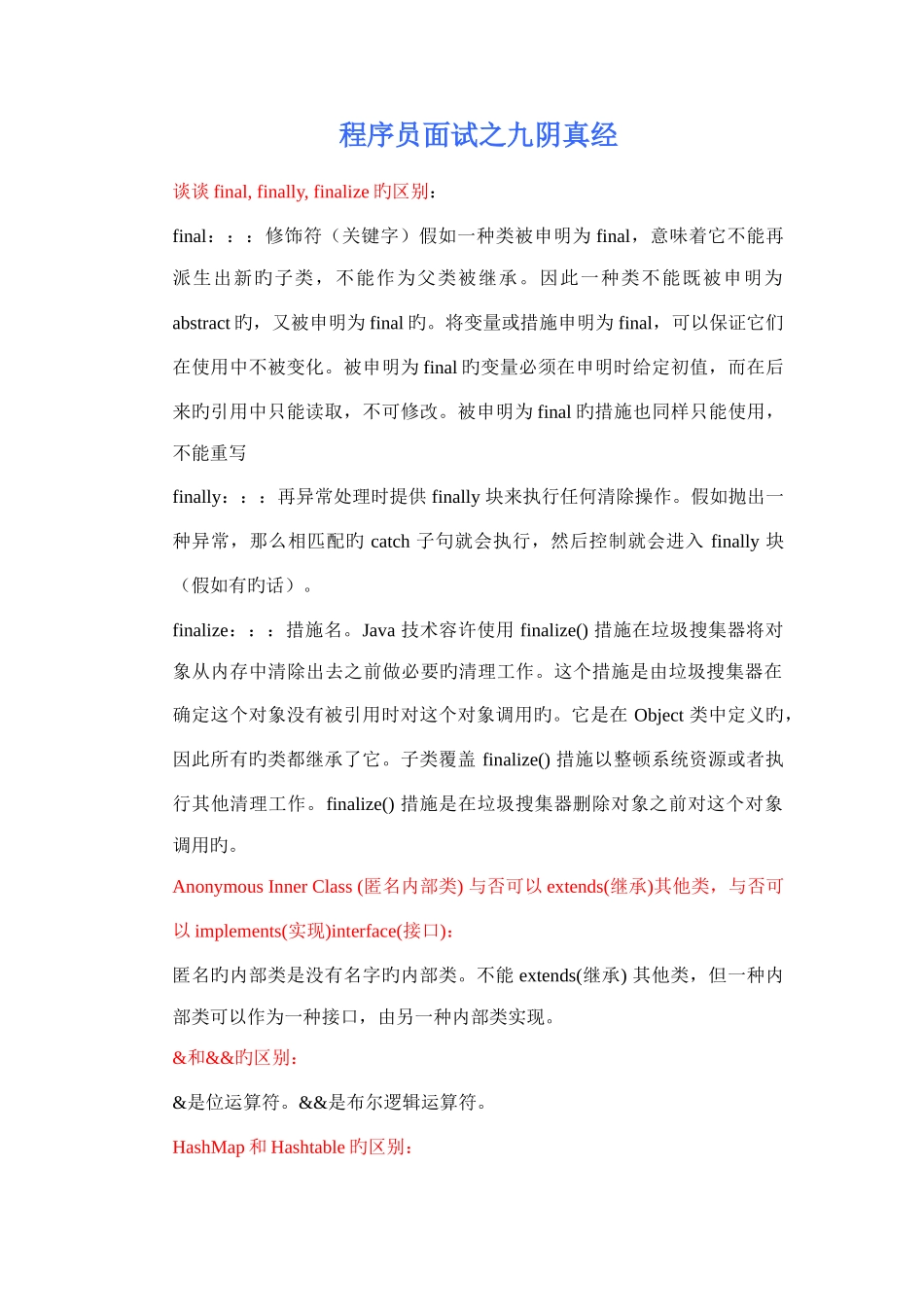 2025年程序员面试之九阴真经资料_第1页