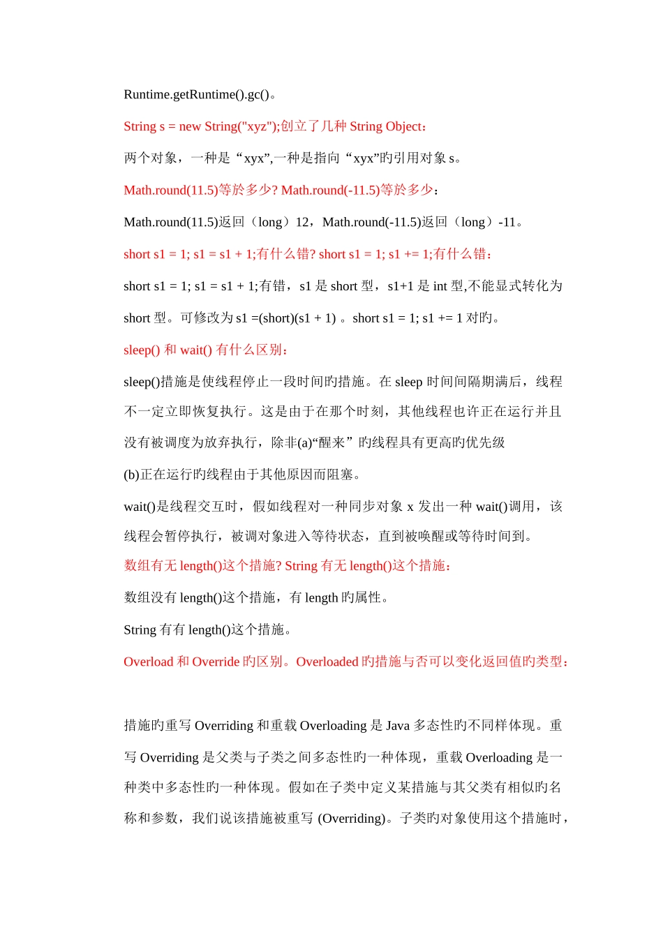 2025年程序员面试之九阴真经资料_第3页