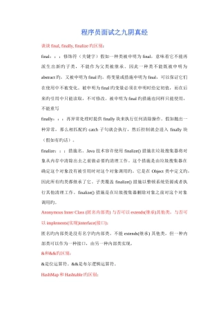 2025年程序员面试之九阴真经资料