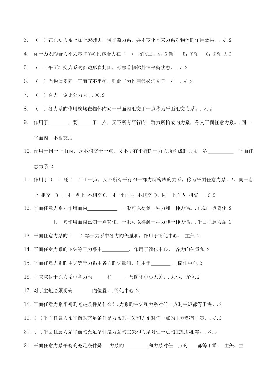 2025年职业能力培训试题库A3Ⅱ变电检修电力工程力学_第3页