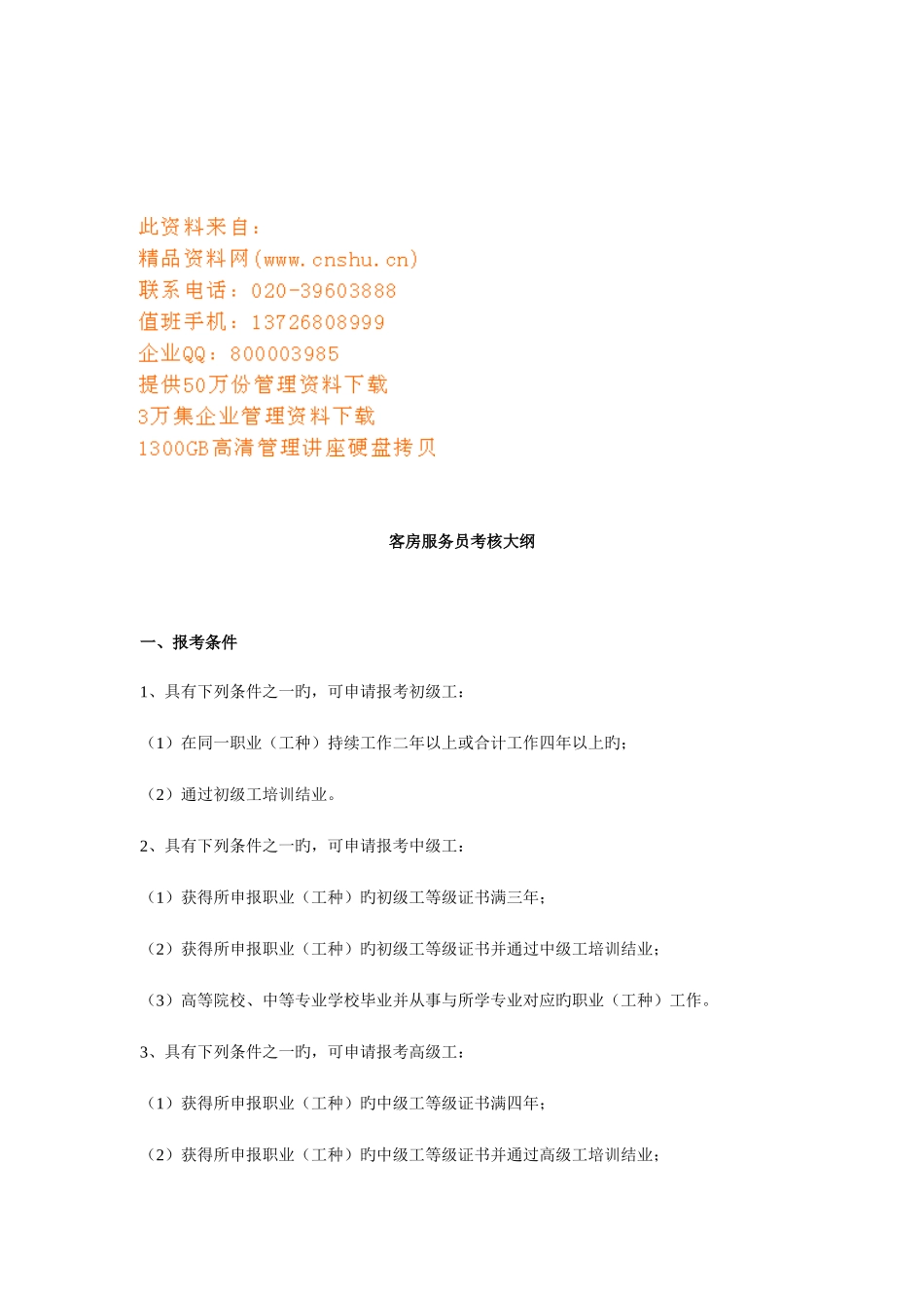 2025年客房服务员考核资料_第1页