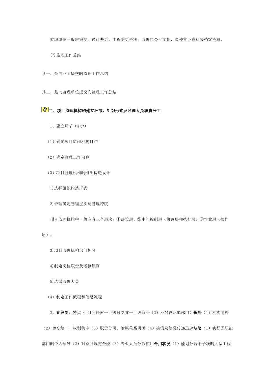 2025年监理工程师考试各大网校精华笔记_第2页