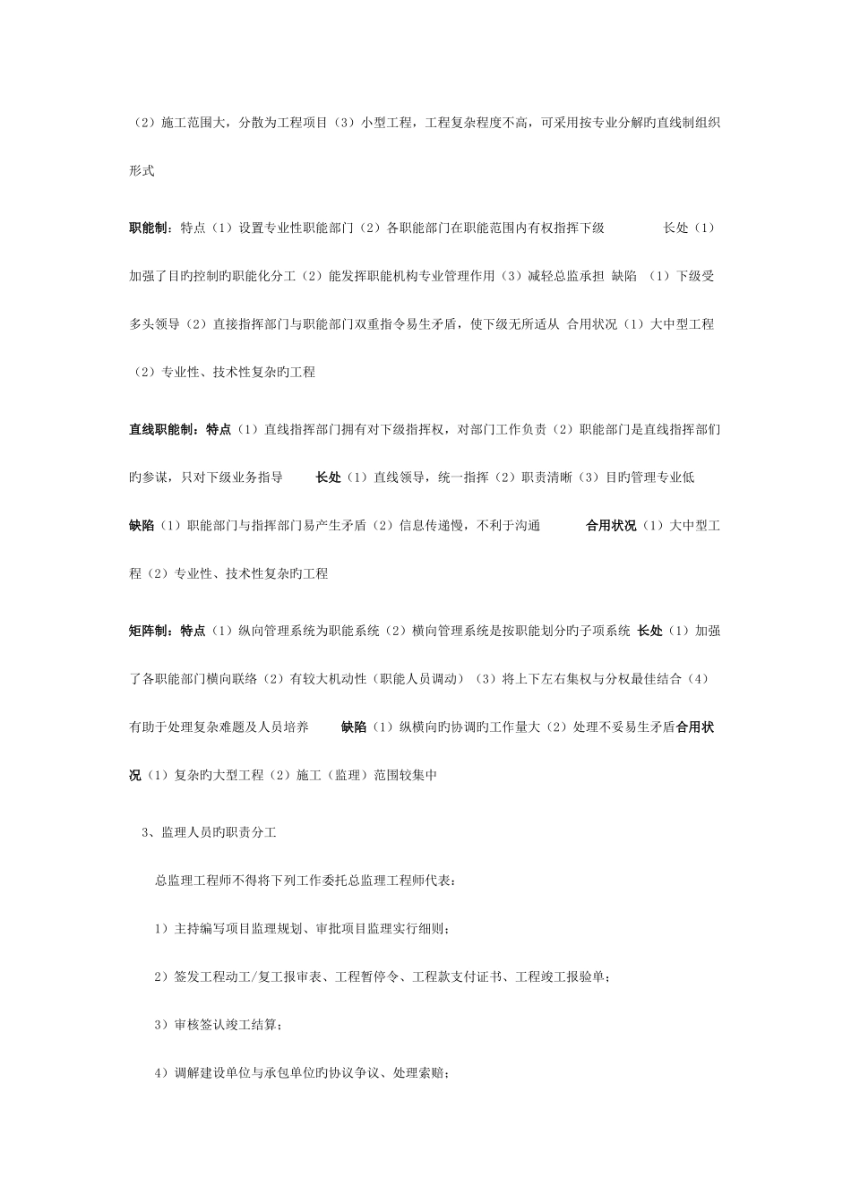 2025年监理工程师考试各大网校精华笔记_第3页