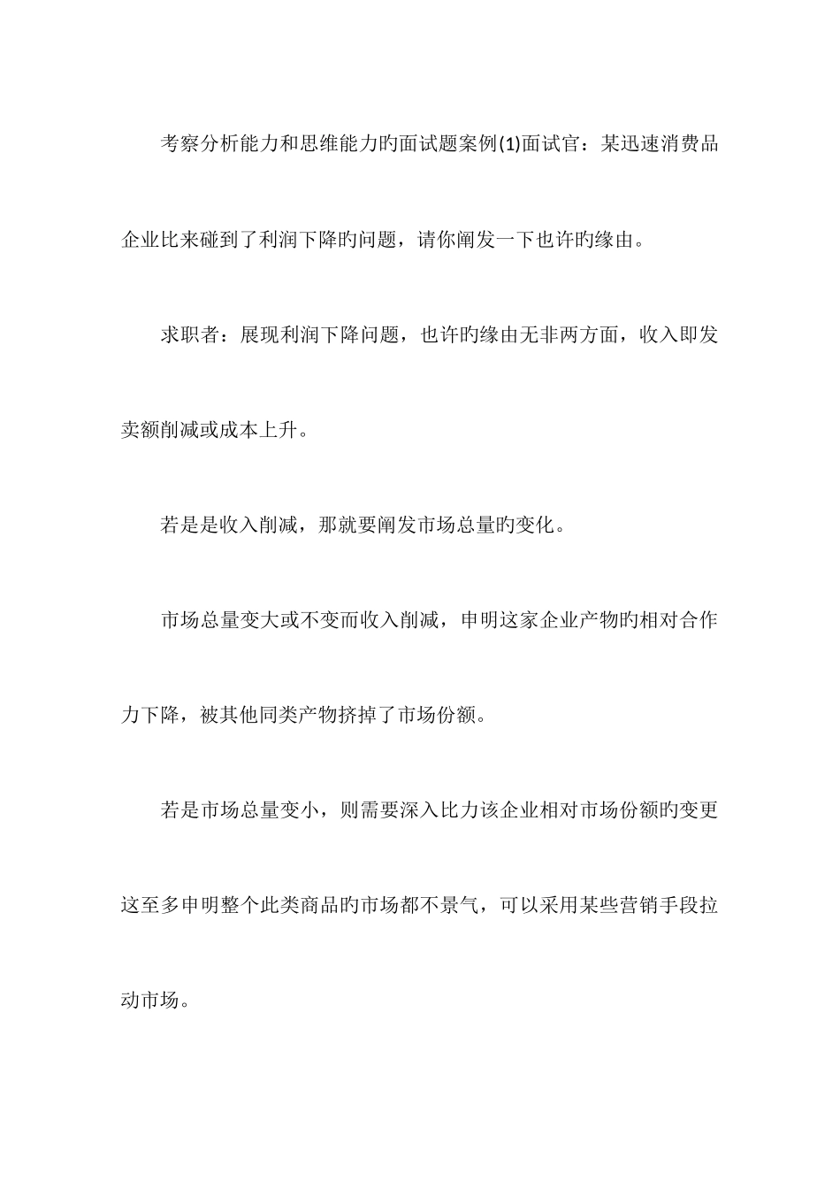 2025年考察思维能力的面试题目_第2页