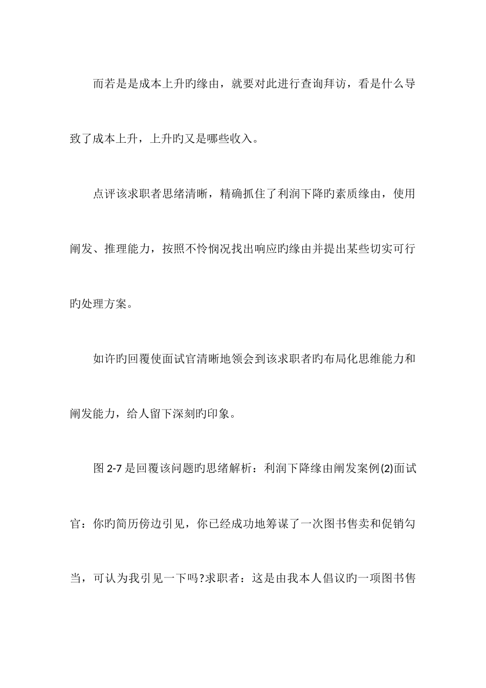 2025年考察思维能力的面试题目_第3页