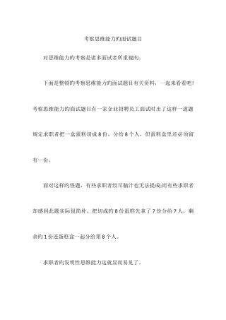 2025年考察思维能力的面试题目