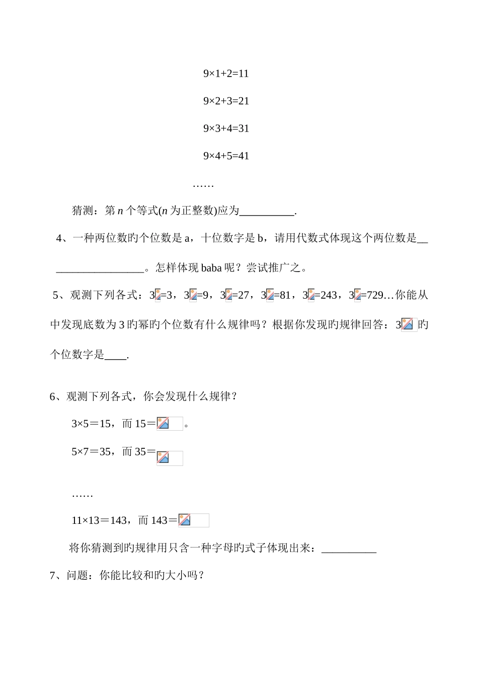 2025年找规律专题练习学生版小升初_第2页