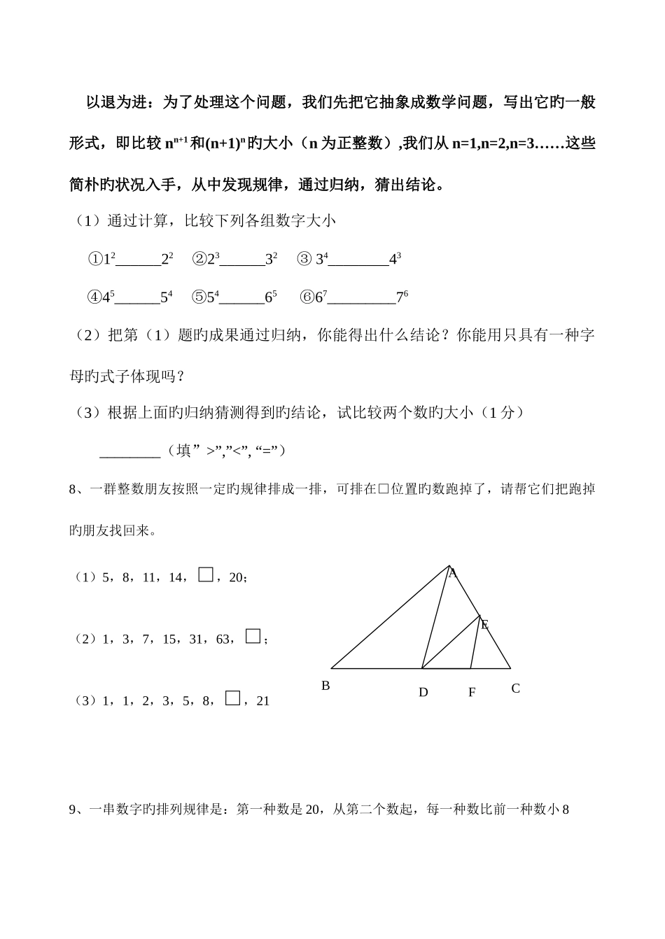 2025年找规律专题练习学生版小升初_第3页