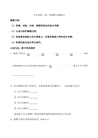 2025年找规律专题练习学生版小升初