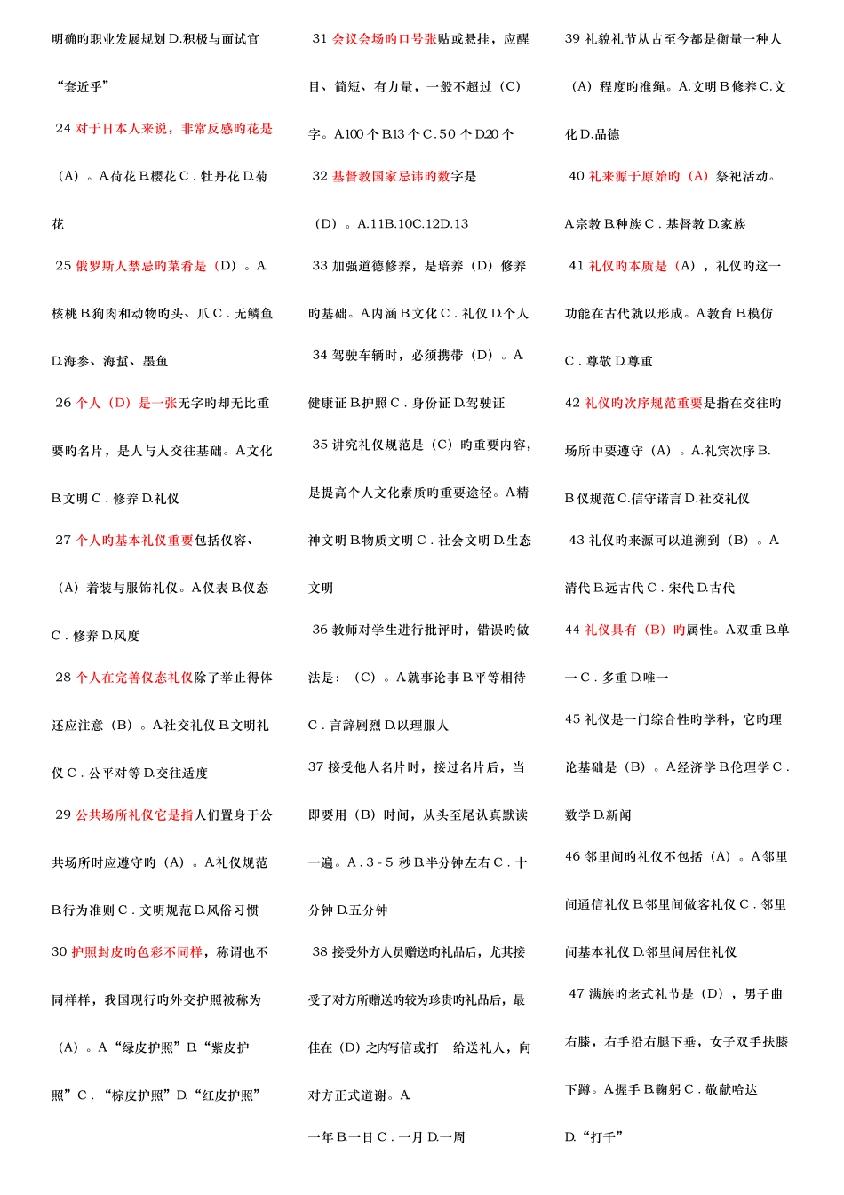 2025年社交礼仪科目电大考试题库及答案_第2页