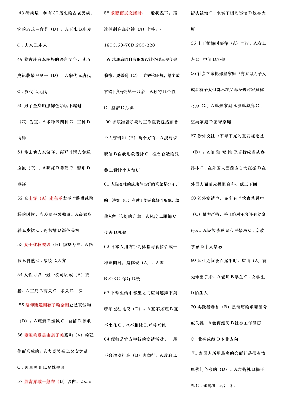2025年社交礼仪科目电大考试题库及答案_第3页