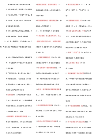 2025年社交礼仪科目电大考试题库及答案