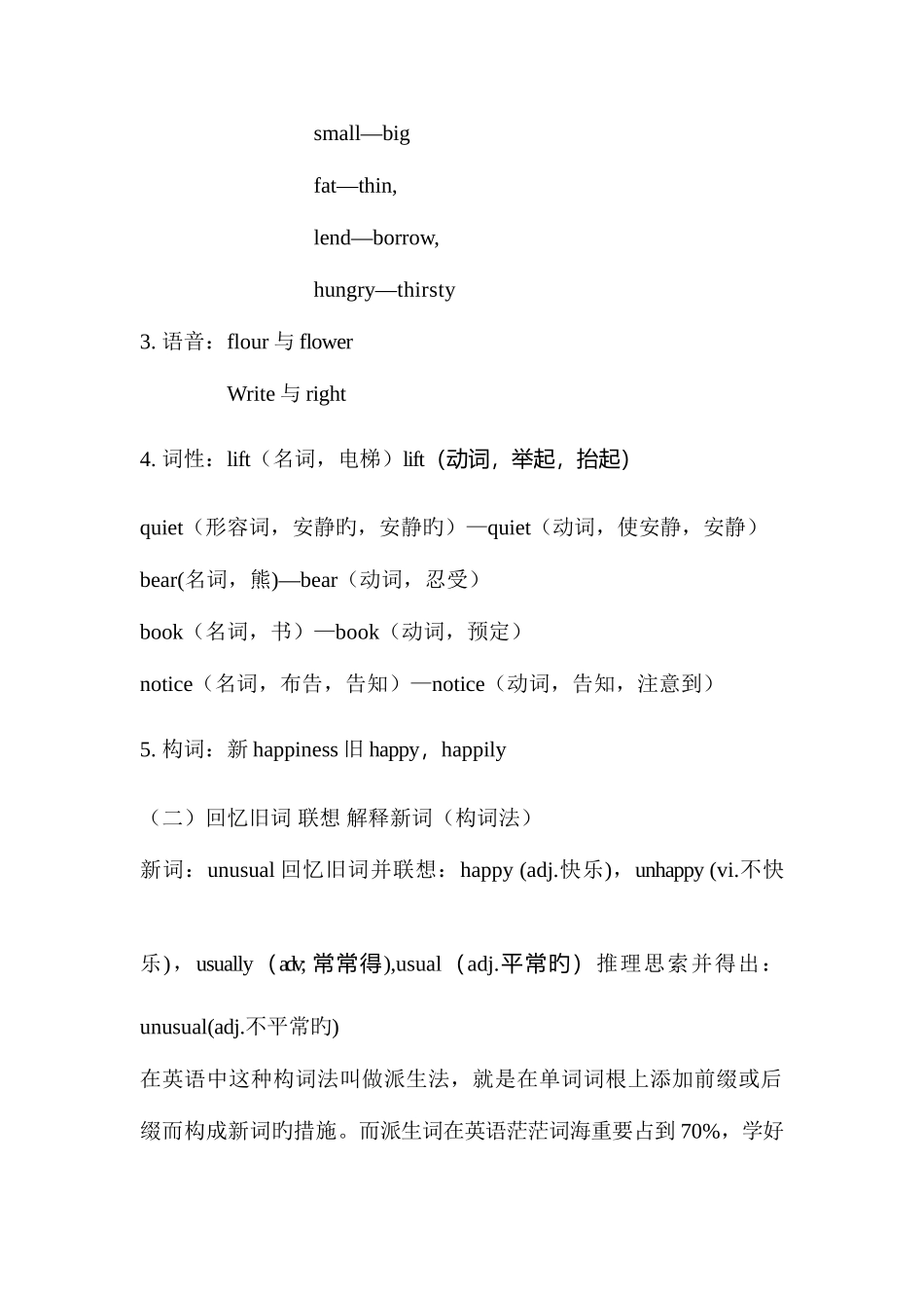 2025年英语单词记忆方法归纳_第2页