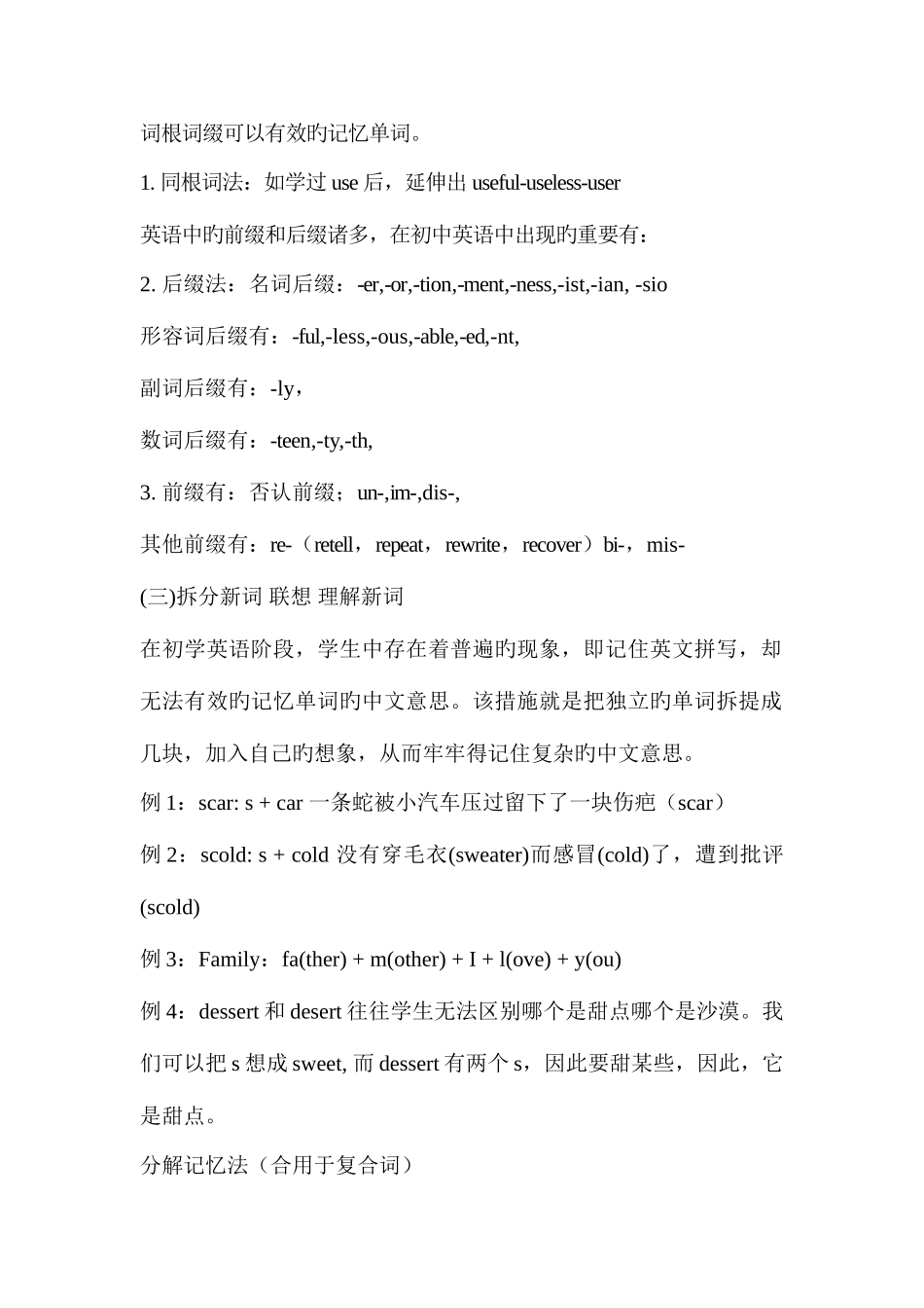 2025年英语单词记忆方法归纳_第3页