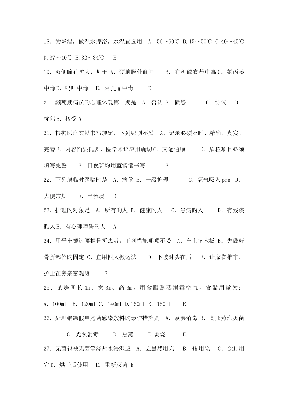 2025年第二季度护理三基试题库_第3页