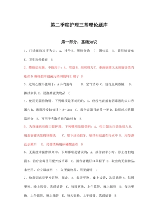 2025年第二季度护理三基试题库