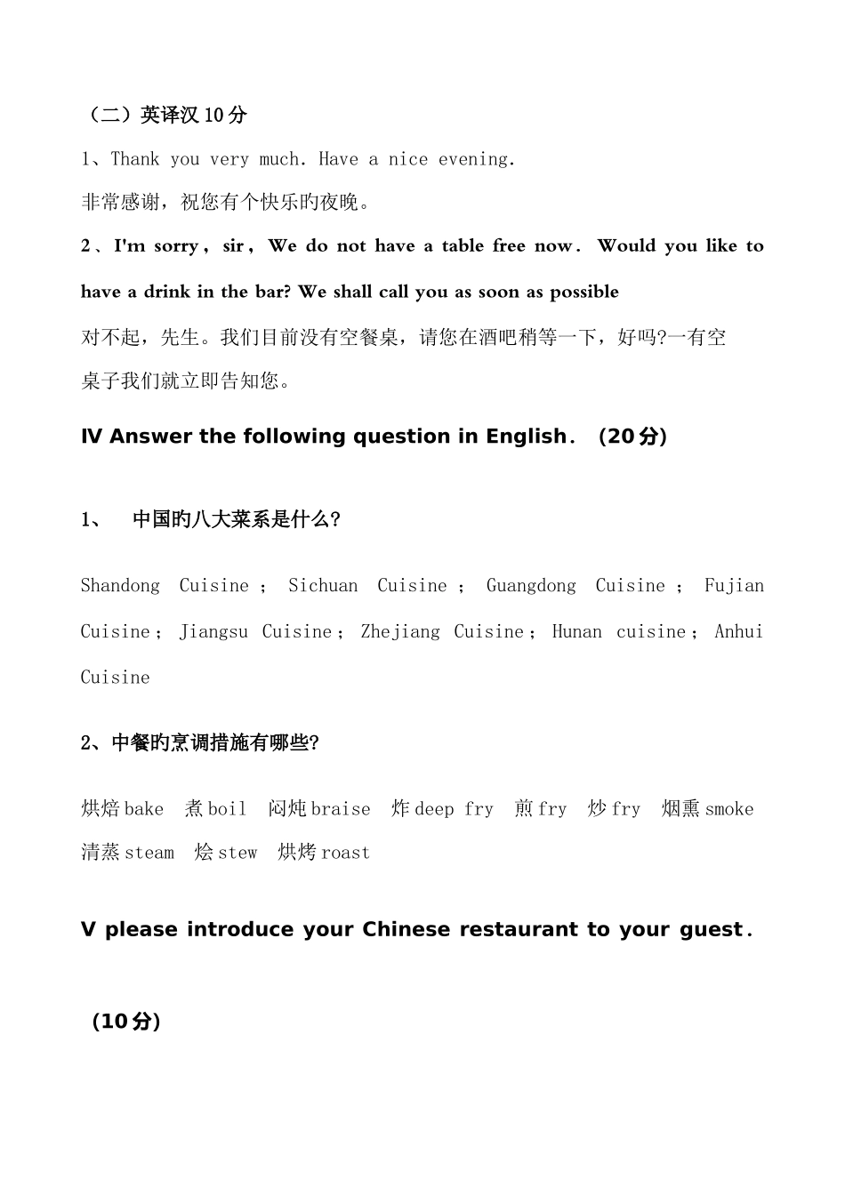 2025年迎奥运餐厅服务英语口语竞赛试题_第2页