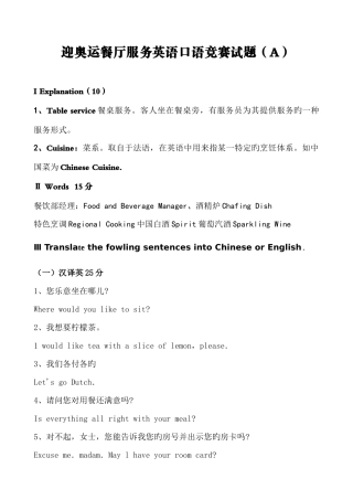 2025年迎奥运餐厅服务英语口语竞赛试题