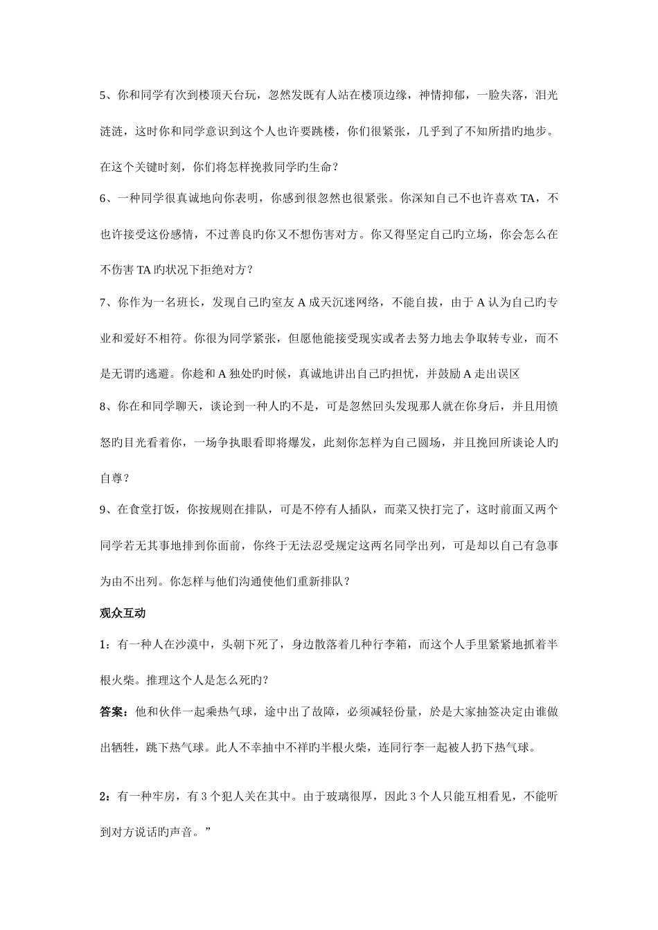 2025年心理知识竞赛决赛_第2页