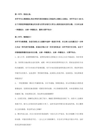 2025年心理知识竞赛决赛