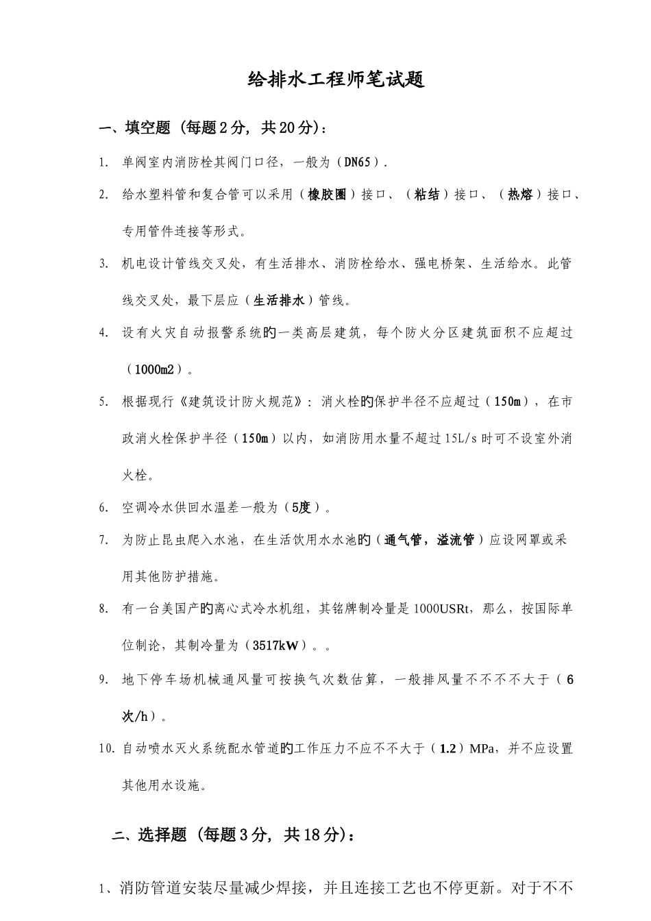 2025年给排水工程师笔试题及答案一_第1页