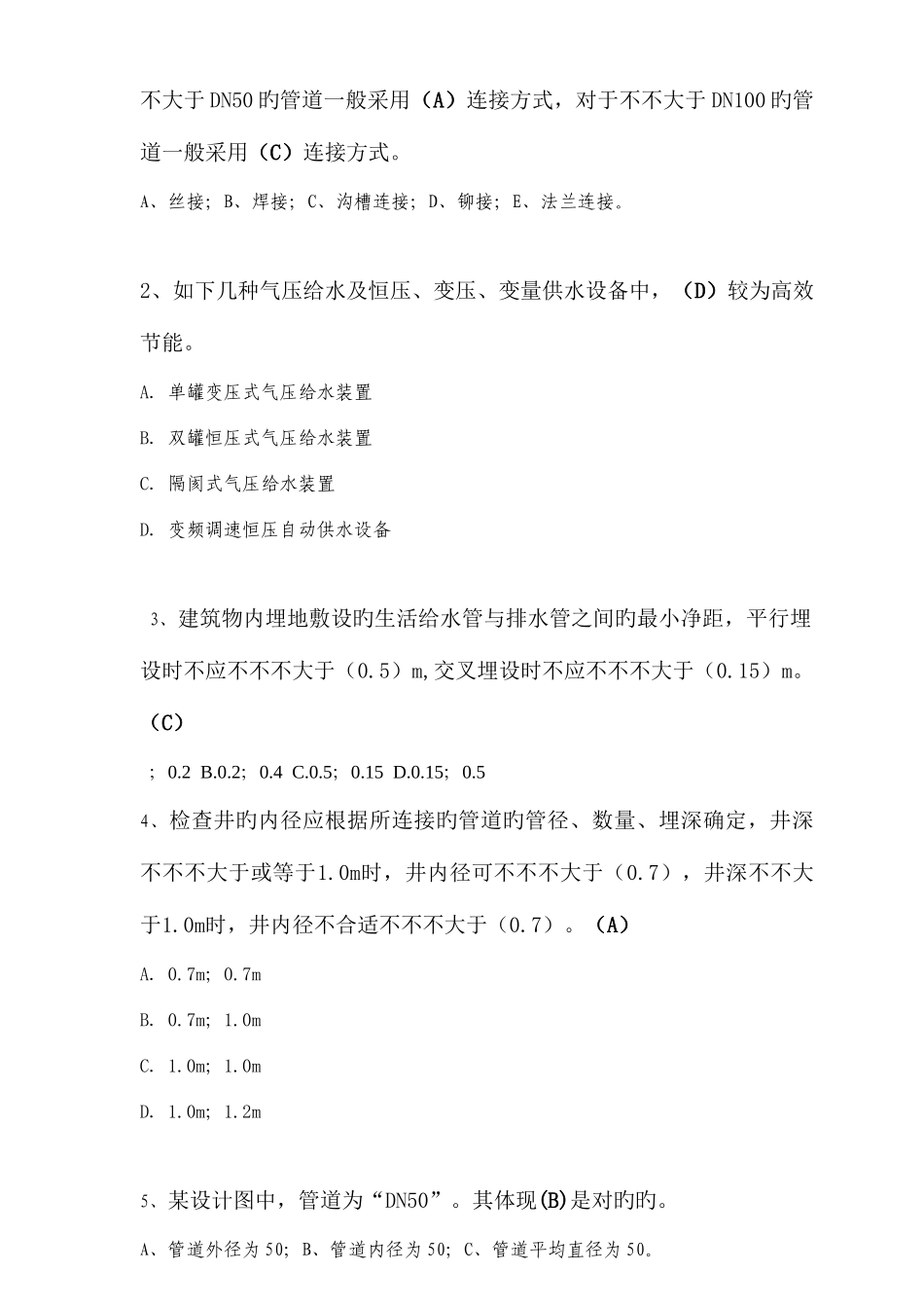 2025年给排水工程师笔试题及答案一_第2页