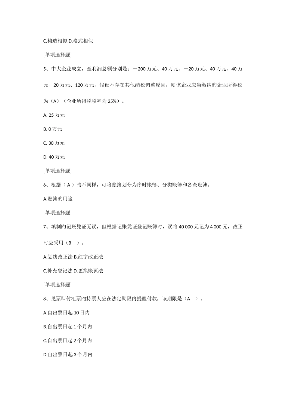 2025年财务知识竞赛_第2页