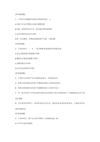 2025年财务知识竞赛