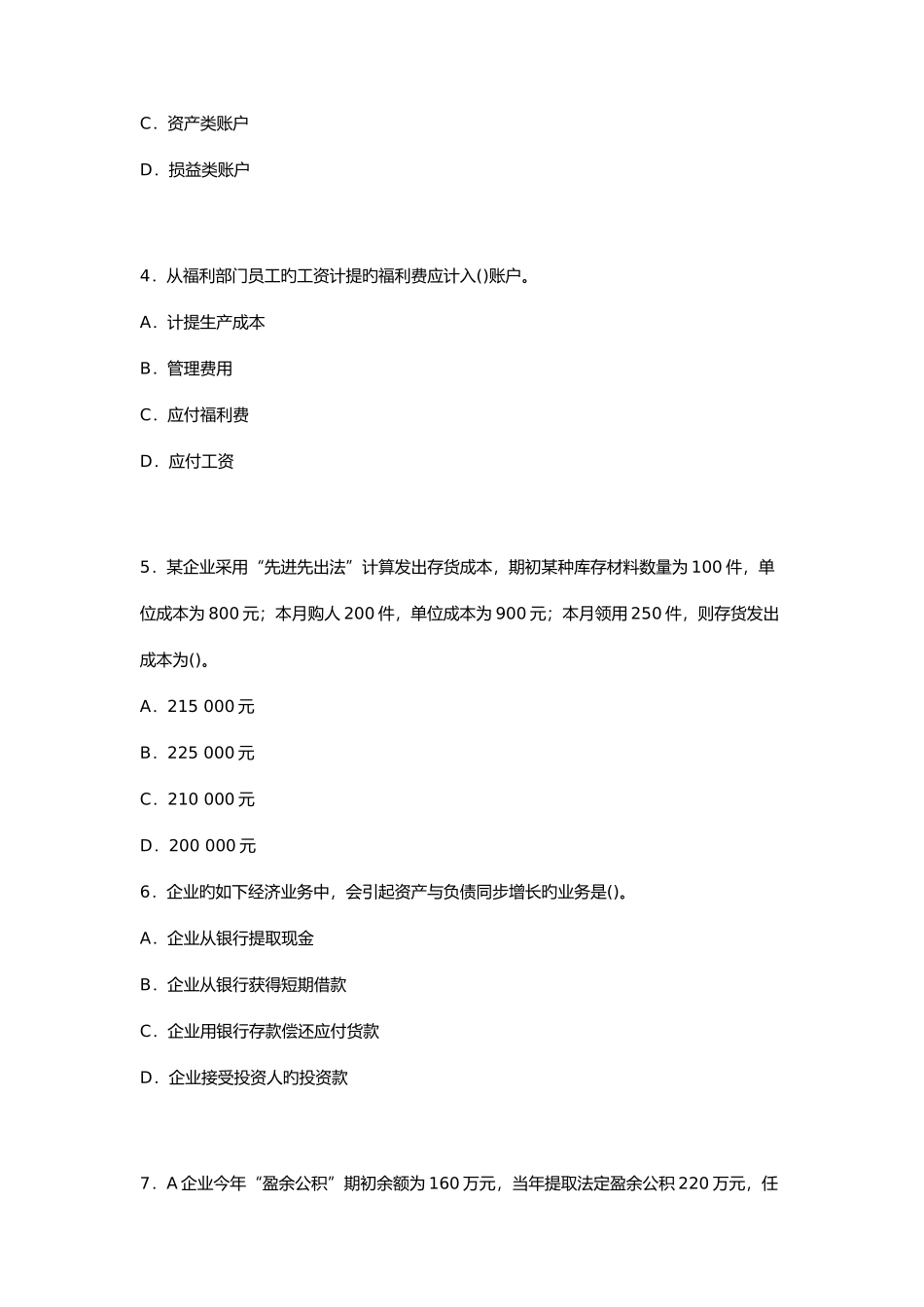 2025年广东会计从业资格考试会计基础押密卷与答案第一套_第2页