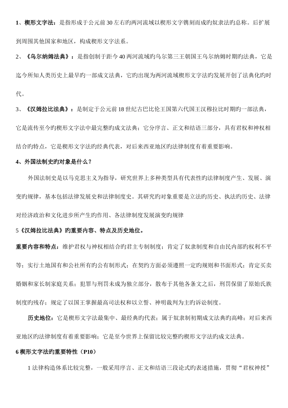 2025年电大外国法制史期末复习资料_第1页