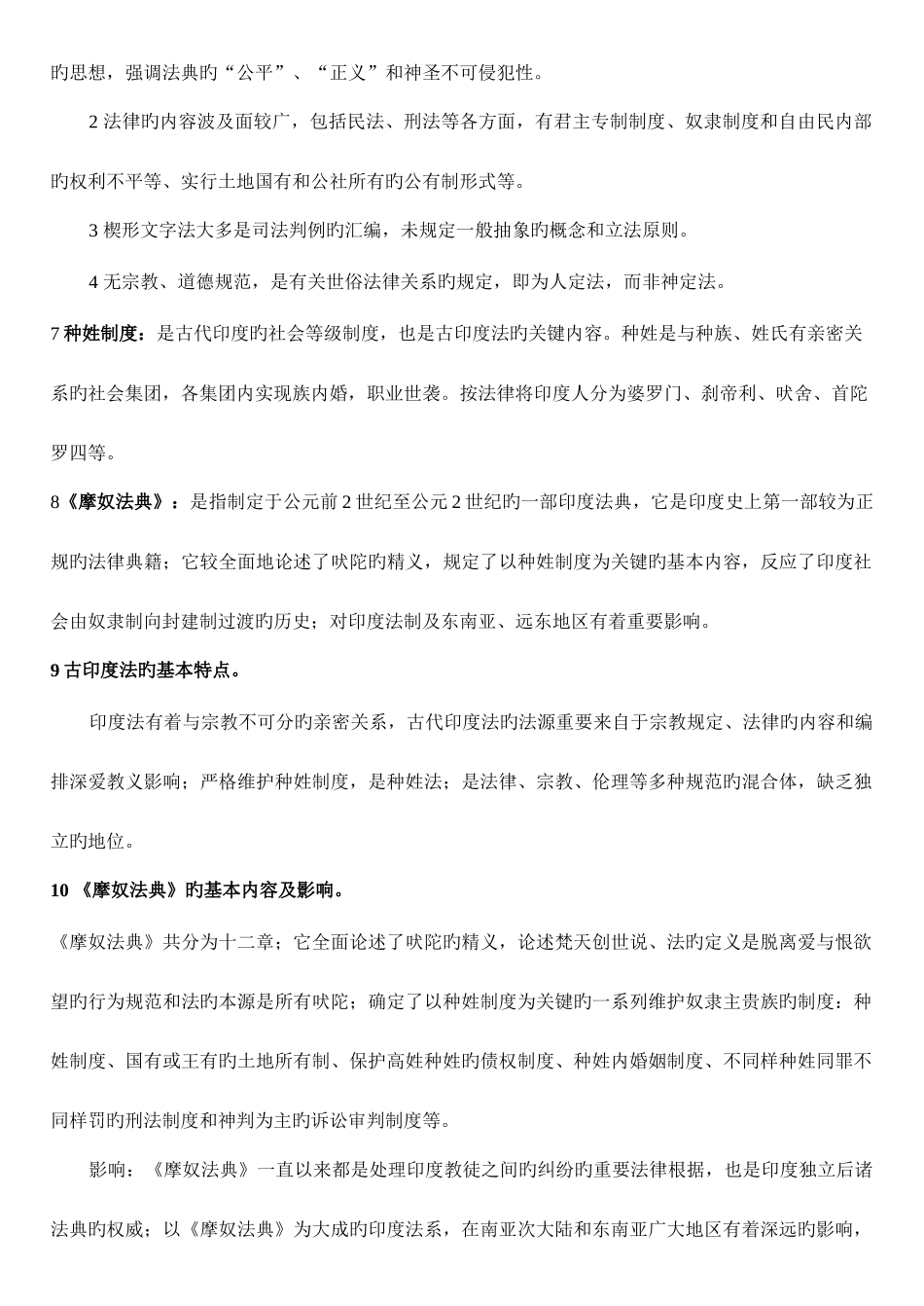 2025年电大外国法制史期末复习资料_第2页