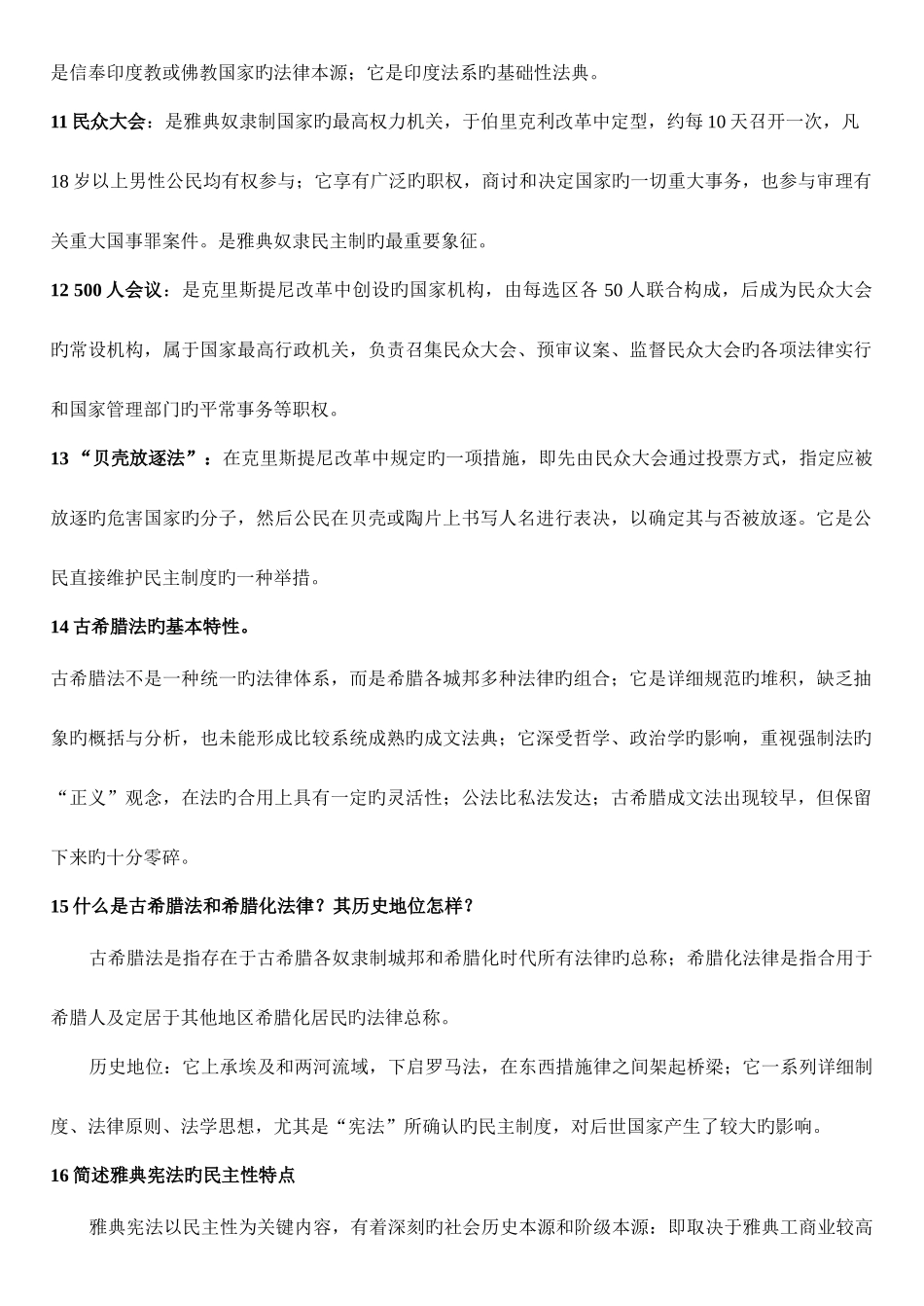 2025年电大外国法制史期末复习资料_第3页